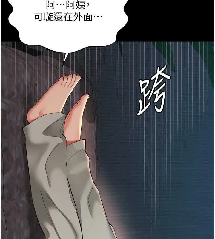 漫画《越线咨询》第18话第138张图