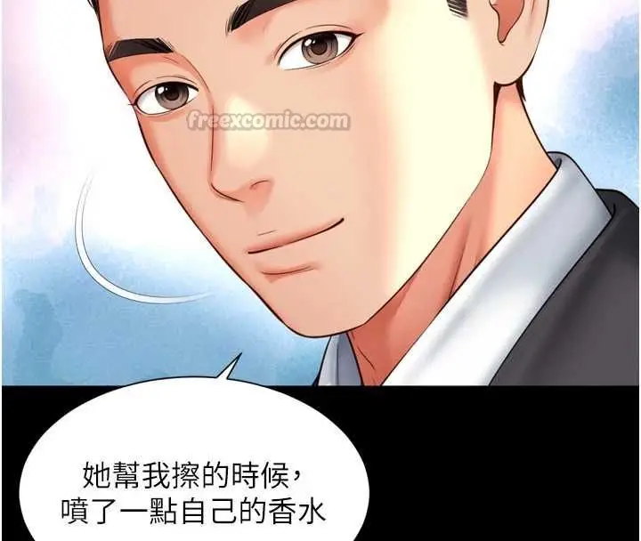 漫画《越线咨询》第18话第14张图