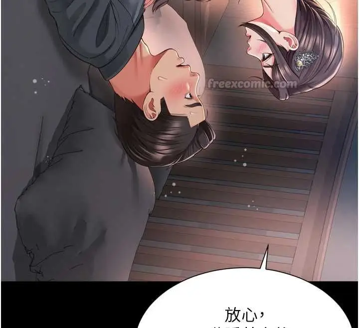 漫画《越线咨询》第18话第140张图