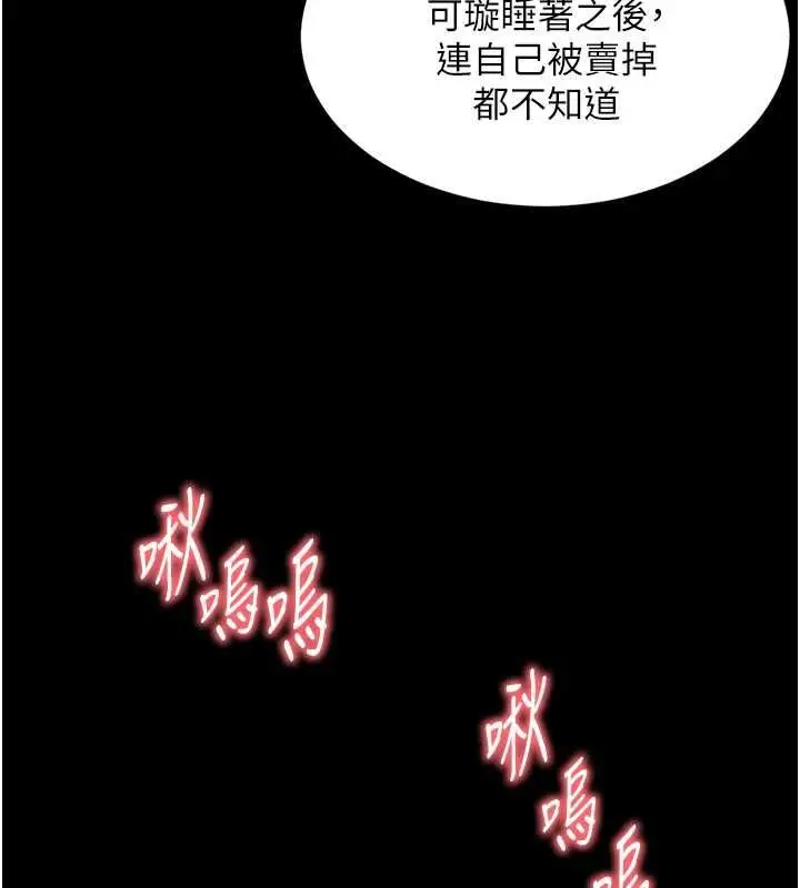 漫画《越线咨询》第18话第141张图