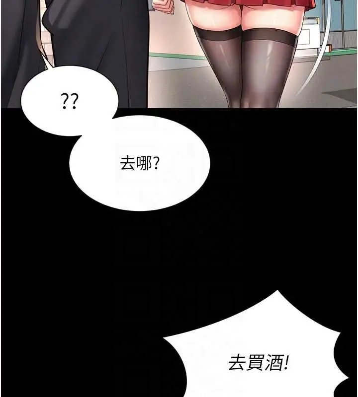 漫画《越线咨询》第18话第19张图