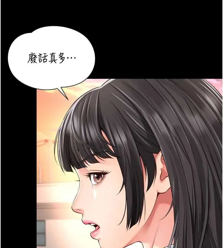 漫画《越线咨询》第18话第24张图