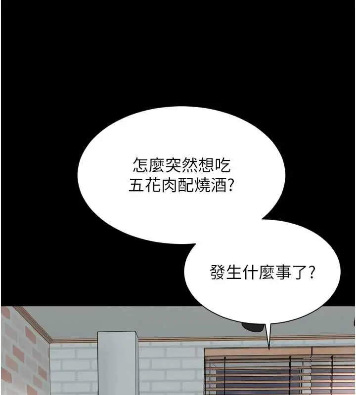 漫画《越线咨询》第18话第39张图