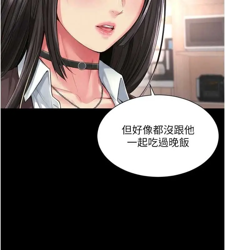 漫画《越线咨询》第18话第43张图