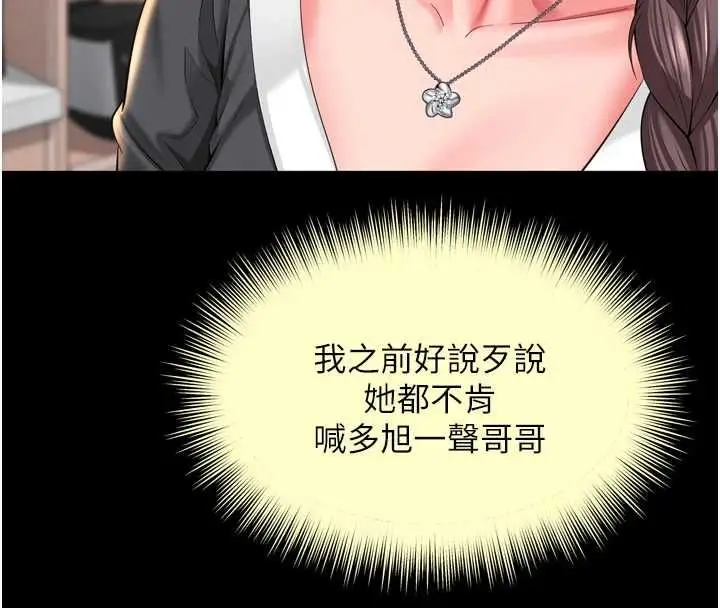 漫画《越线咨询》第18话第45张图