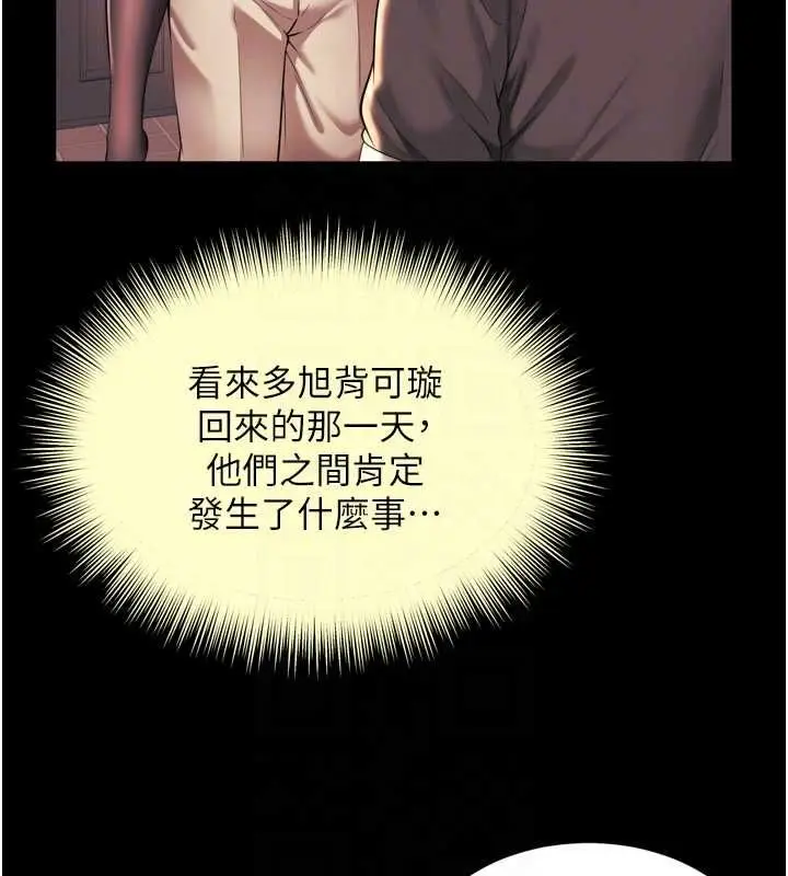 漫画《越线咨询》第18话第47张图