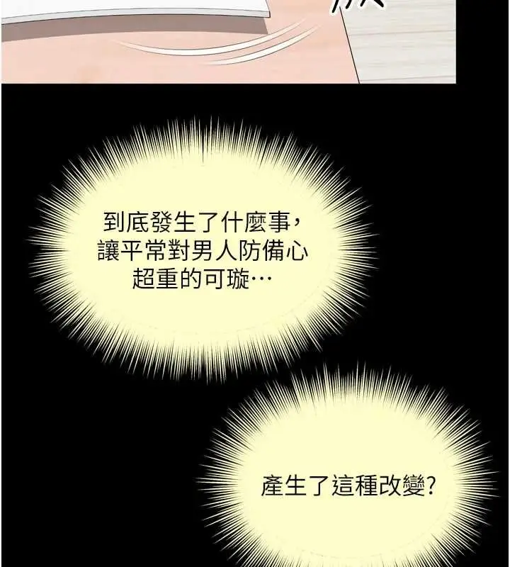 漫画《越线咨询》第18话第51张图