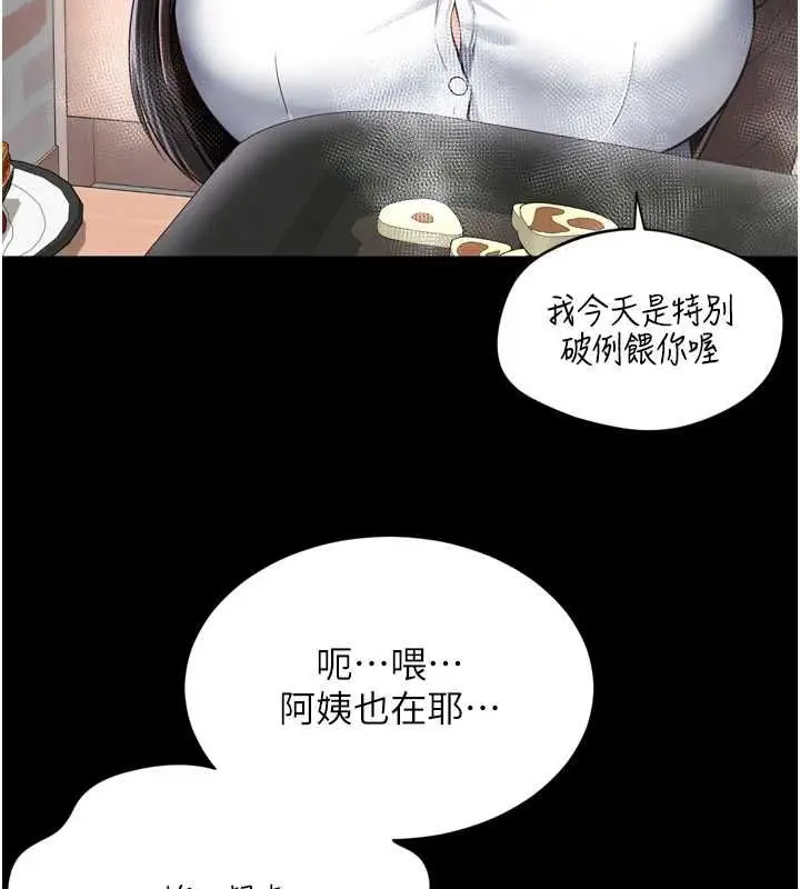 漫画《越线咨询》第18话第64张图