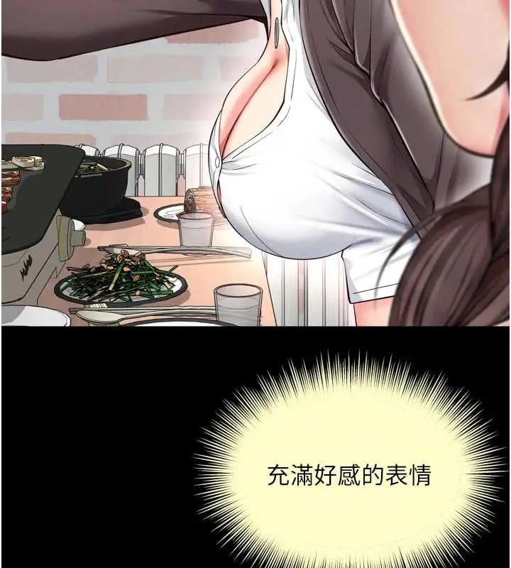 漫画《越线咨询》第18话第68张图