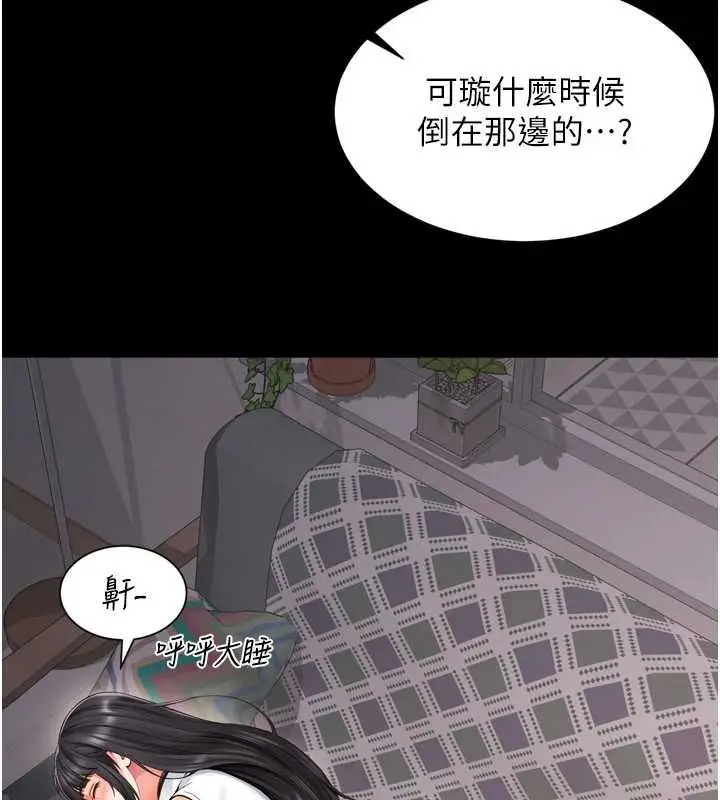 漫画《越线咨询》第18话第88张图