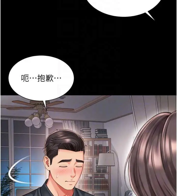 漫画《越线咨询》第18话第97张图