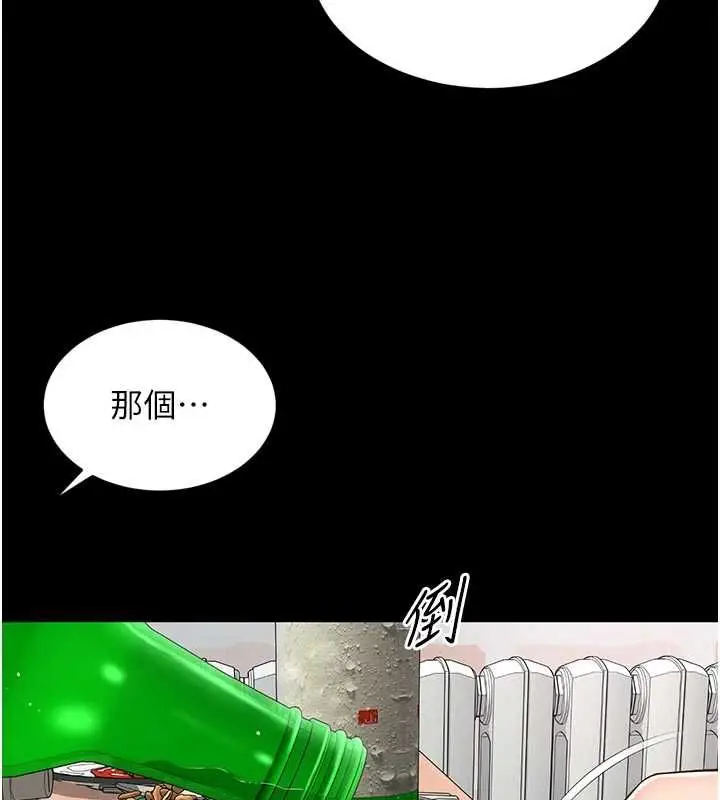 漫画《越线咨询》第18话第99张图
