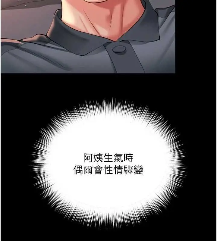 漫画《越线咨询》第19话第11张图