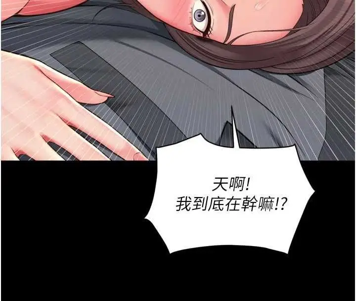 漫画《越线咨询》第19话第145张图