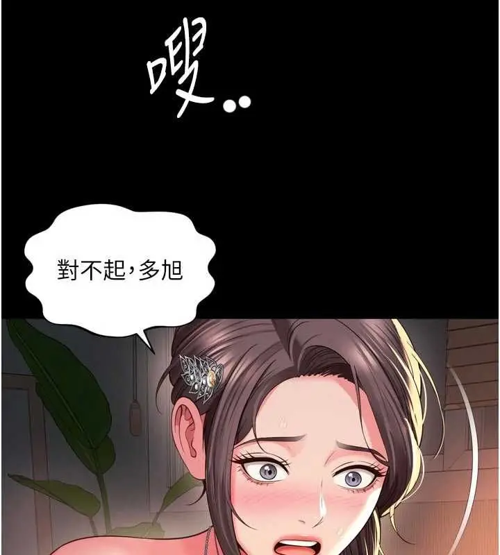 漫画《越线咨询》第19话第146张图