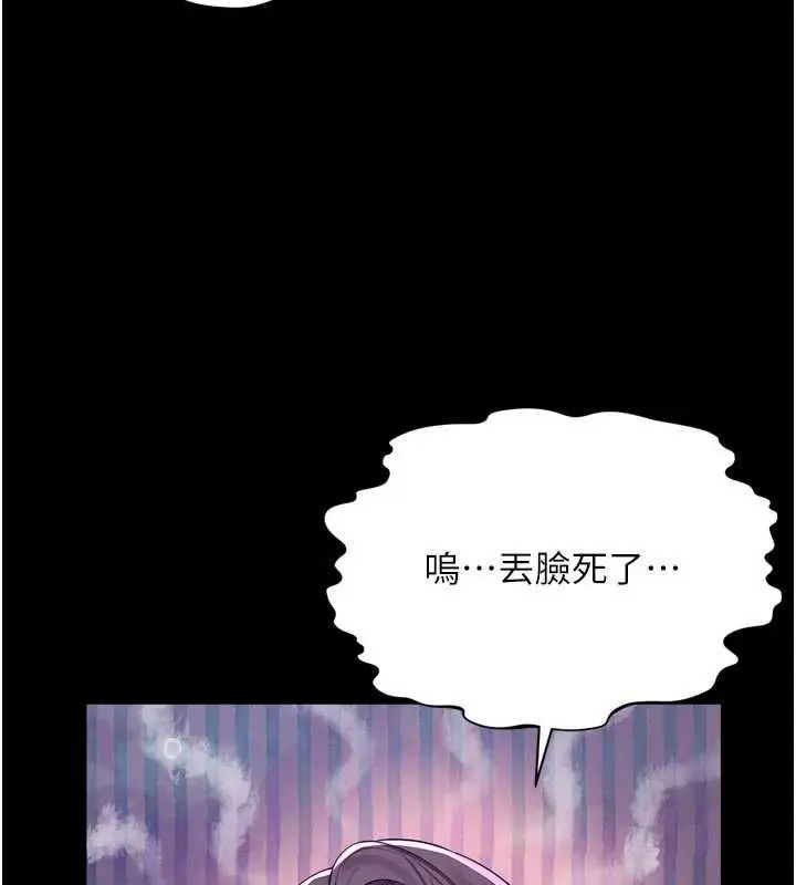 漫画《越线咨询》第19话第151张图