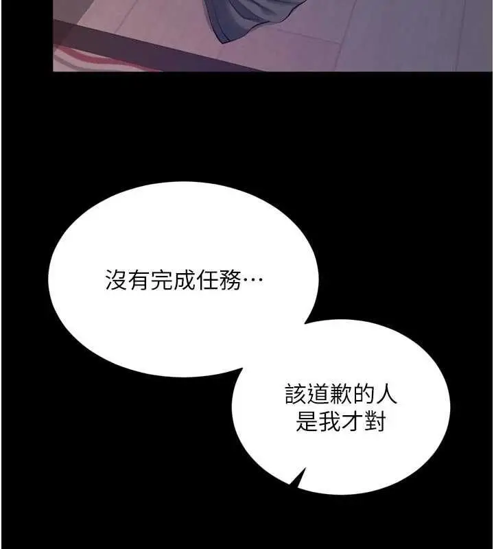 漫画《越线咨询》第19话第155张图