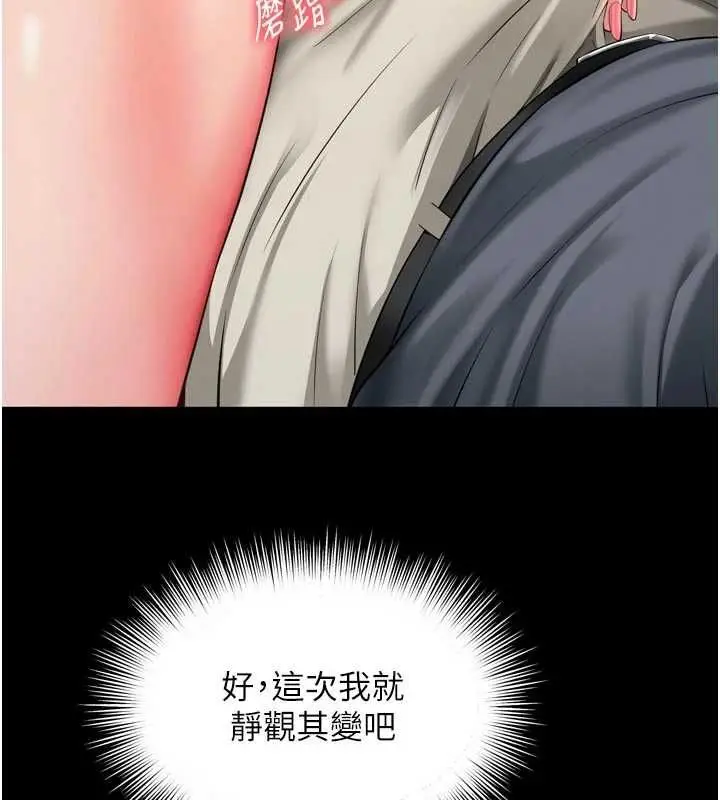 漫画《越线咨询》第19话第16张图