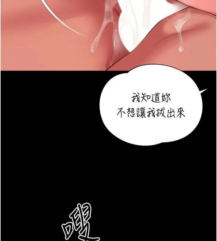 漫画《越线咨询》第19话第161张图
