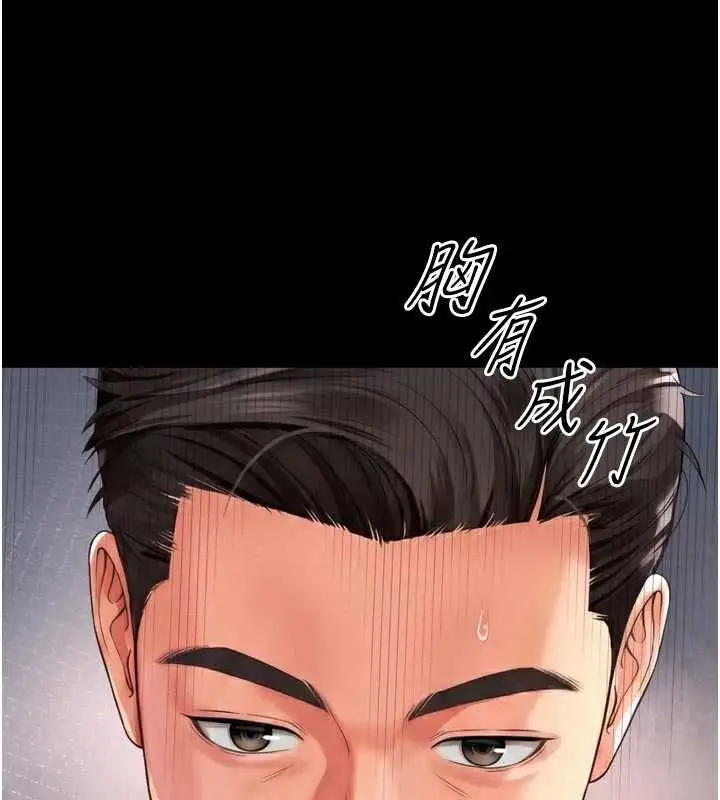 漫画《越线咨询》第19话第171张图