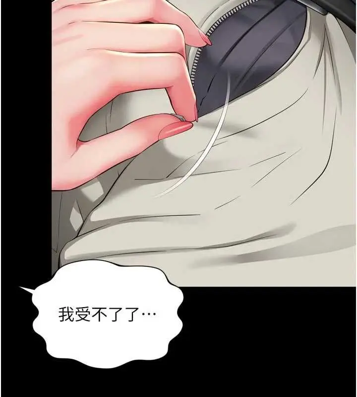 漫画《越线咨询》第19话第21张图