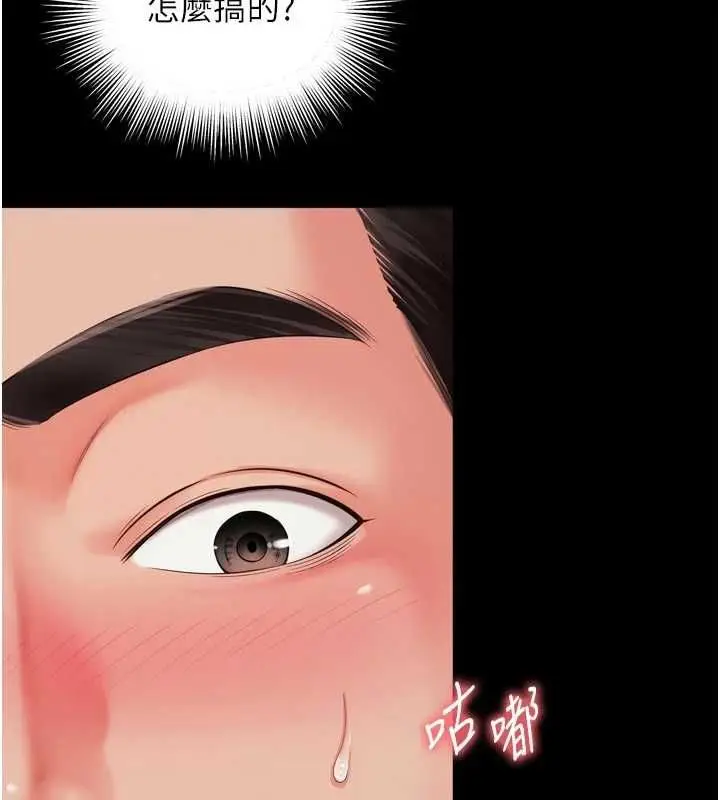 漫画《越线咨询》第19话第28张图