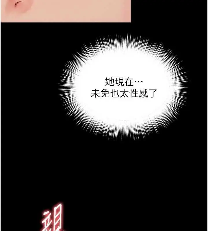 漫画《越线咨询》第19话第29张图
