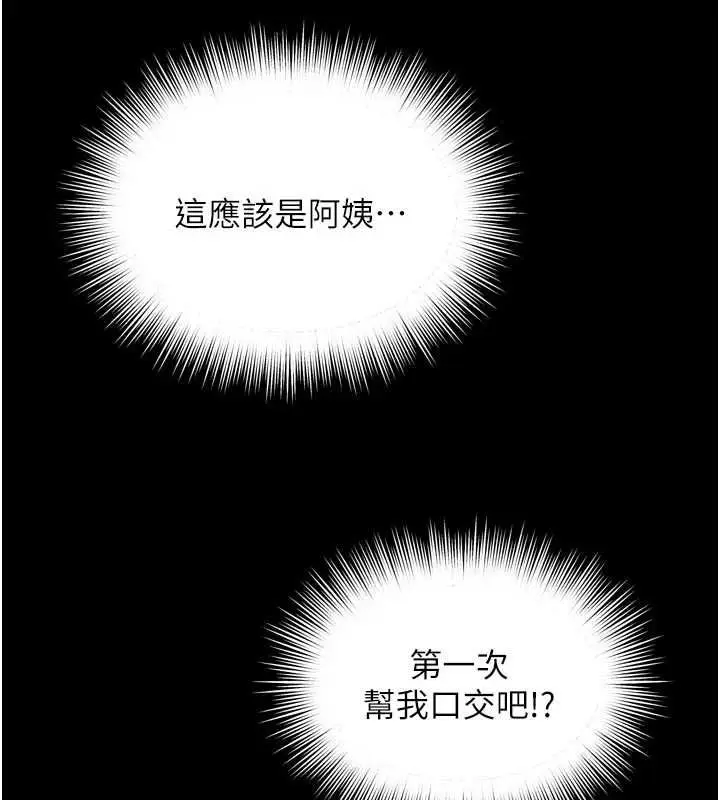 漫画《越线咨询》第19话第36张图