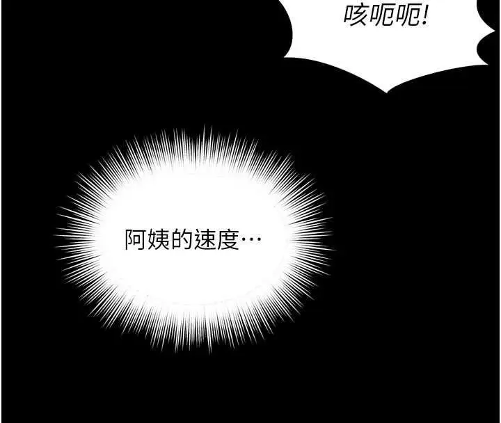 漫画《越线咨询》第19话第78张图