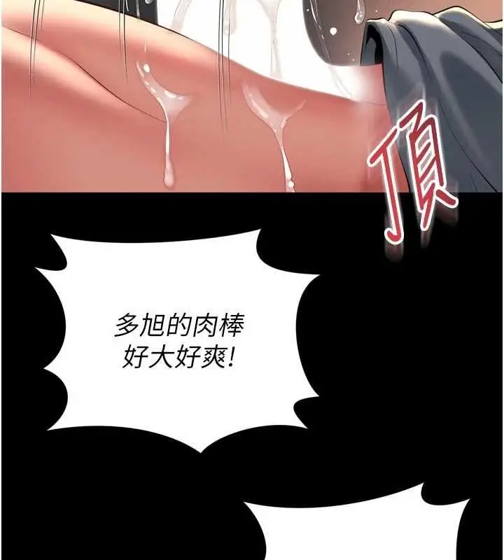 漫画《越线咨询》第19话第88张图