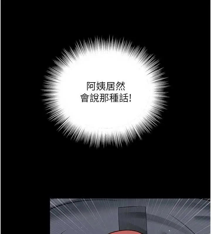 漫画《越线咨询》第19话第93张图