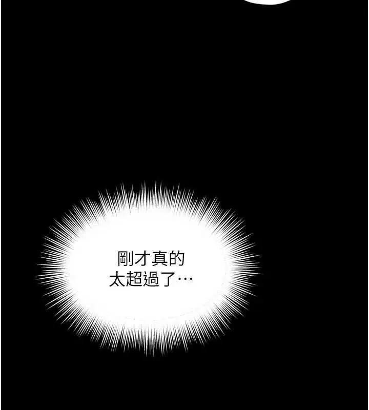 漫画《越线咨询》第20话第10张图