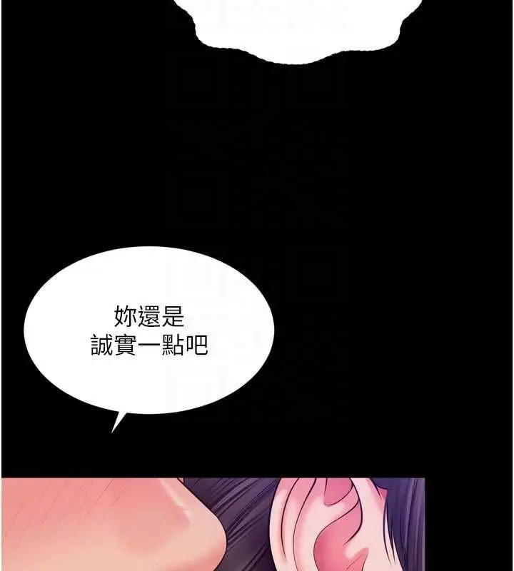漫画《越线咨询》第20话第101张图