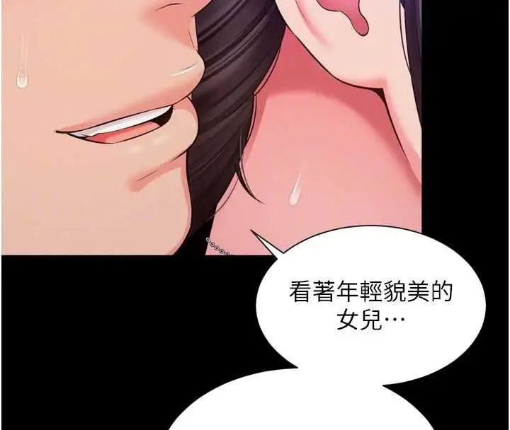 漫画《越线咨询》第20话第102张图
