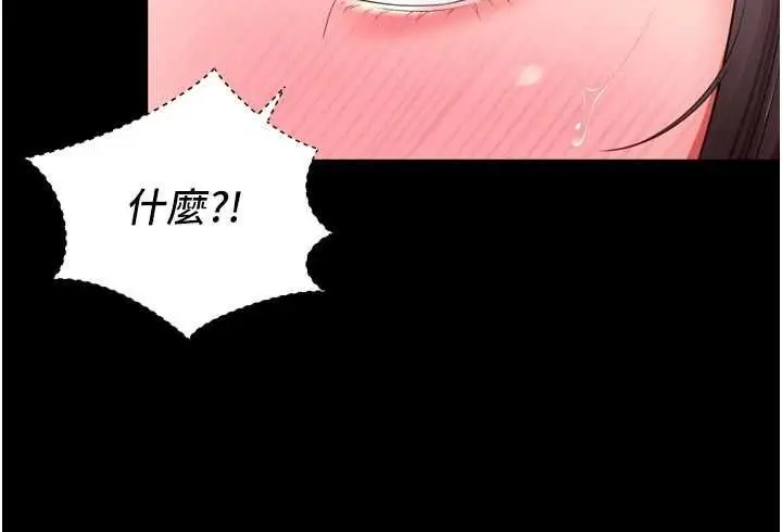 漫画《越线咨询》第20话第104张图