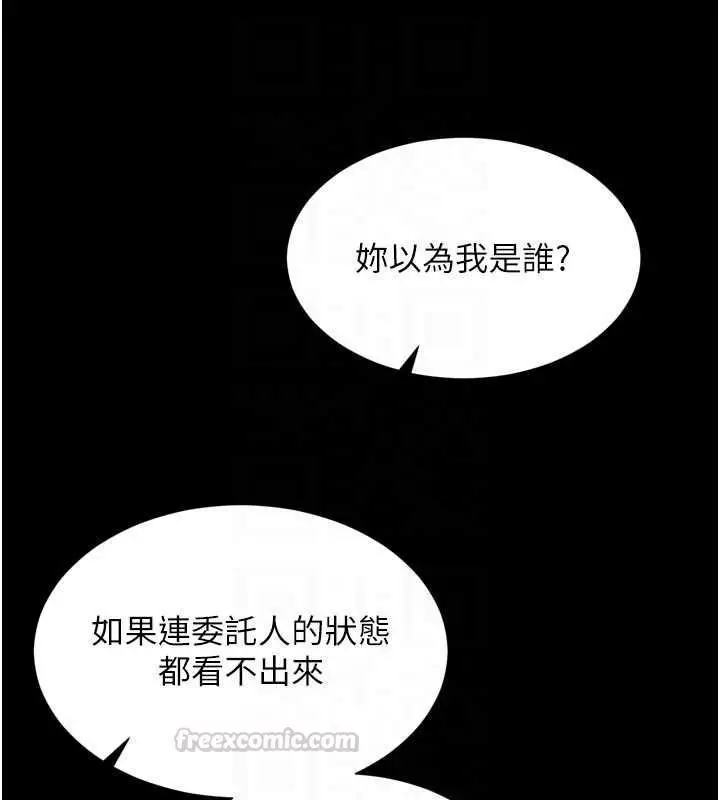 漫画《越线咨询》第20话第105张图