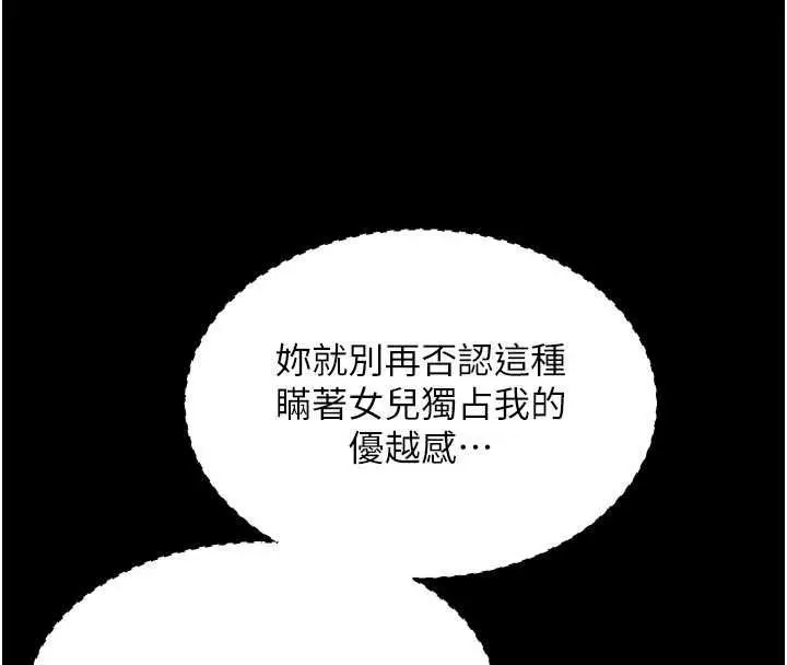 漫画《越线咨询》第20话第108张图