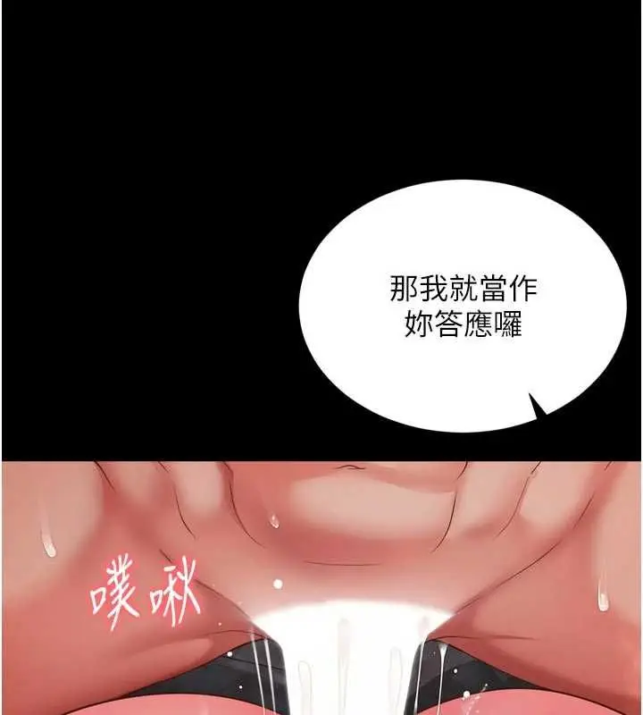 漫画《越线咨询》第20话第12张图