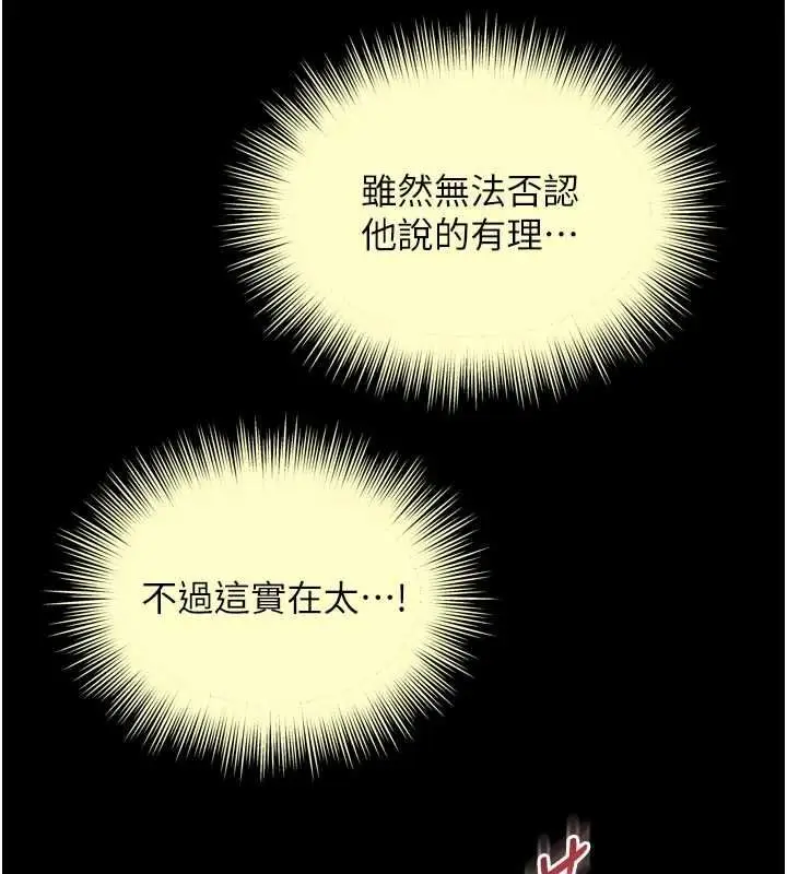 漫画《越线咨询》第20话第124张图