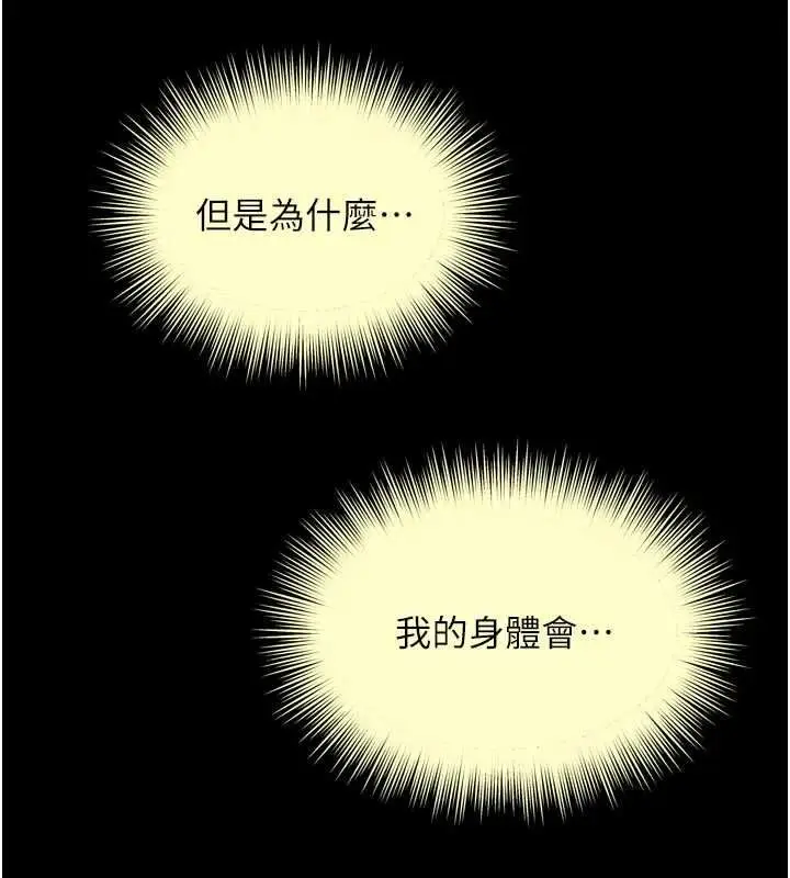 漫画《越线咨询》第20话第127张图