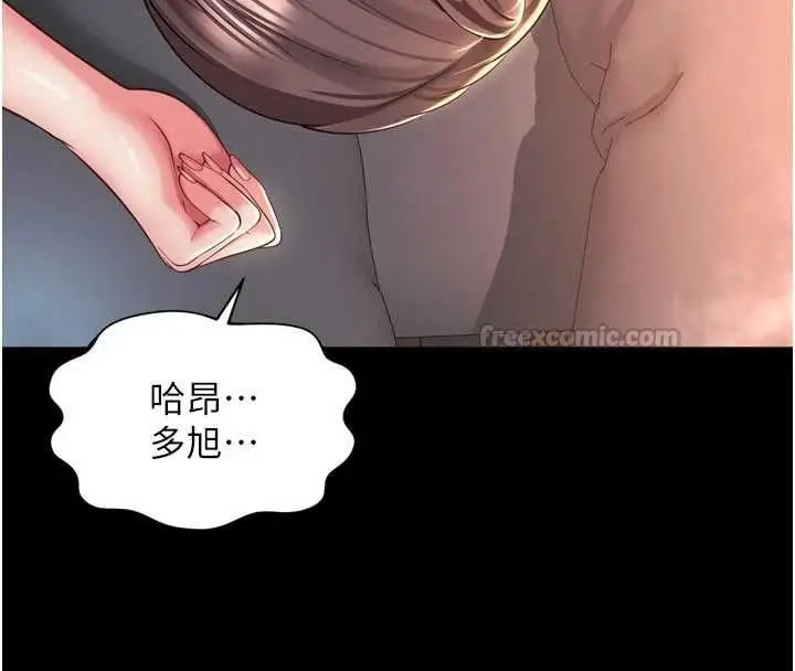 漫画《越线咨询》第20话第15张图