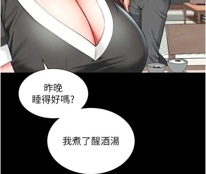 漫画《越线咨询》第20话第155张图