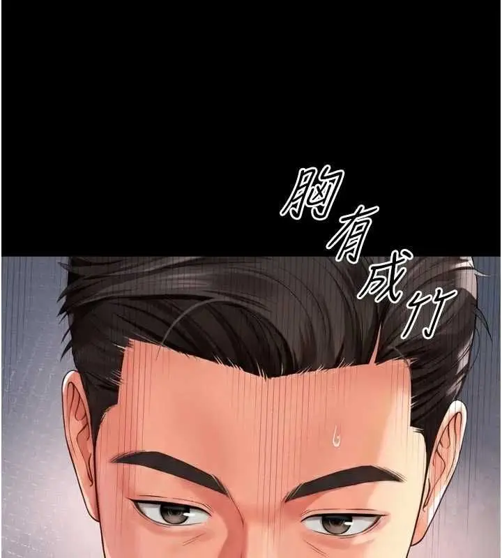 漫画《越线咨询》第20话第16张图