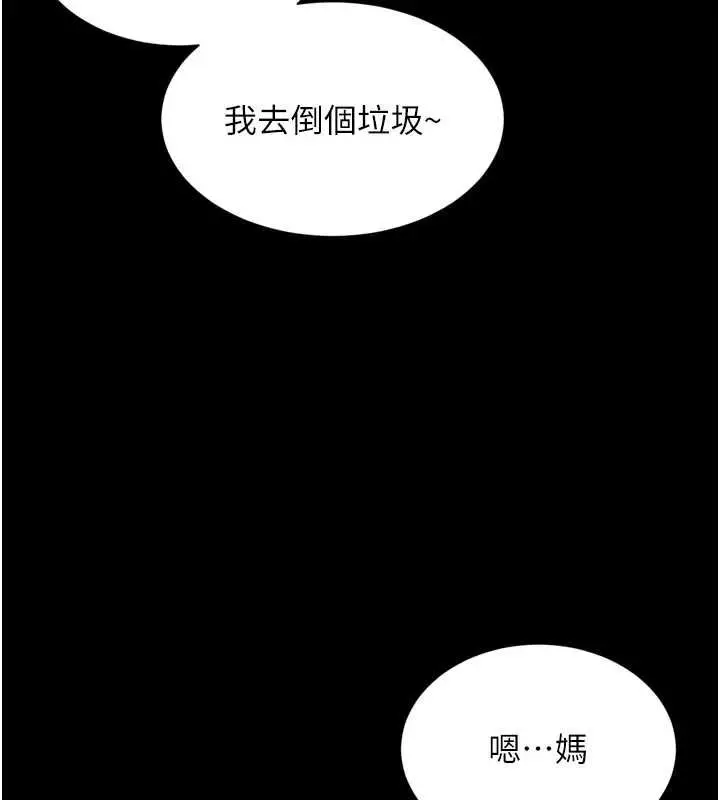 漫画《越线咨询》第20话第162张图