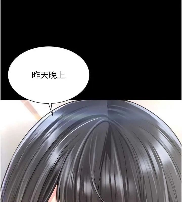 漫画《越线咨询》第20话第171张图
