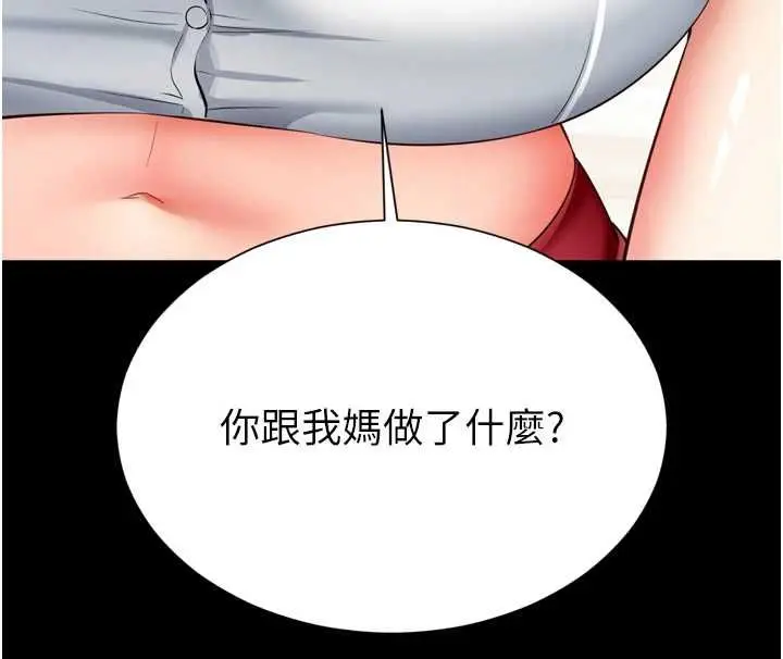 漫画《越线咨询》第20话第174张图
