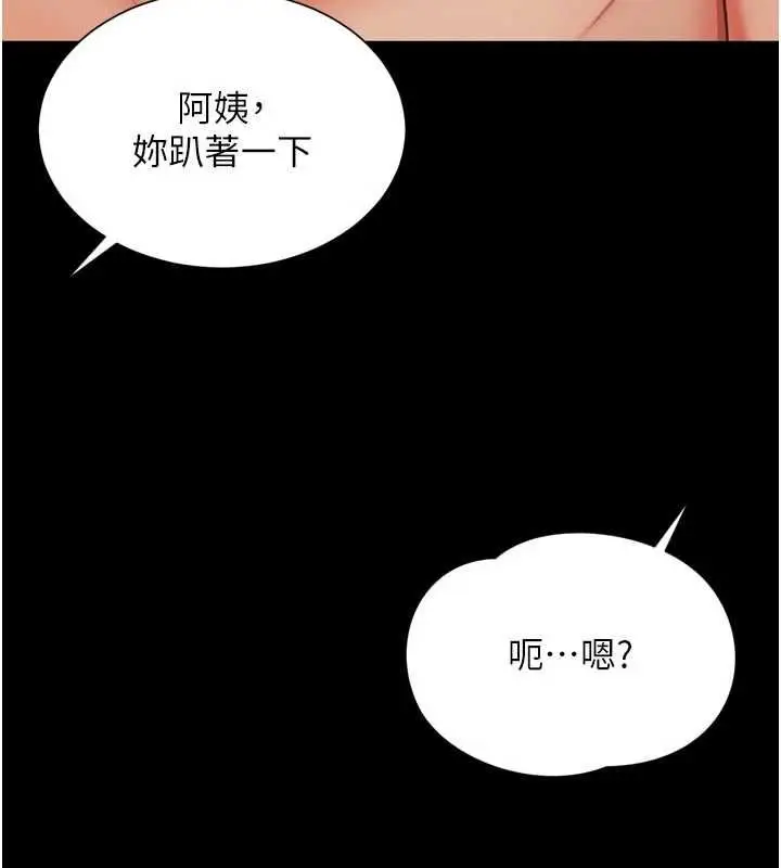 漫画《越线咨询》第20话第39张图