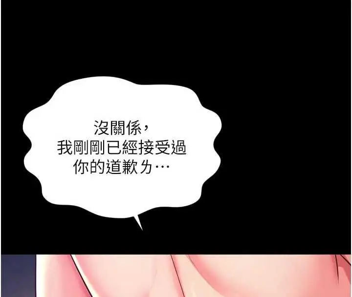 漫画《越线咨询》第20话第4张图