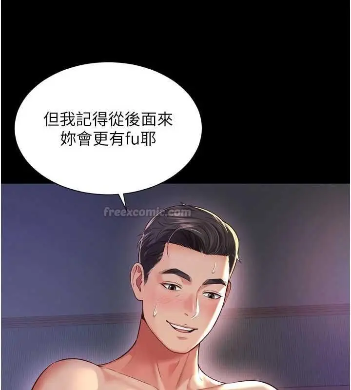 漫画《越线咨询》第20话第45张图