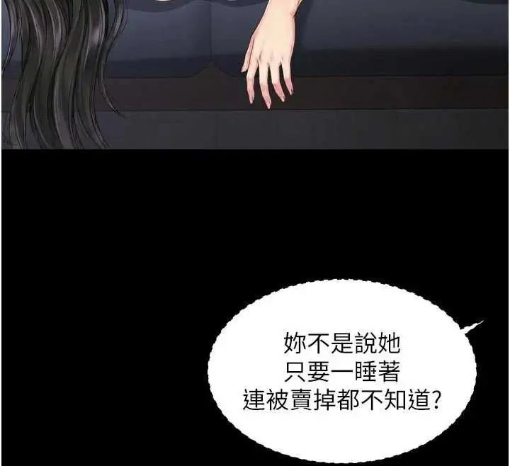 漫画《越线咨询》第20话第98张图